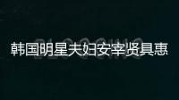 韓國明星夫婦安宰賢具惠善迎結婚兩周年發合影秀恩愛