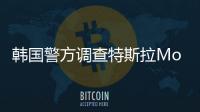 韓國警方調查特斯拉Model X致命事故