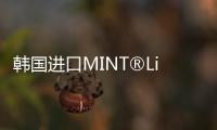 韓國進口MINT?Lift秘特7款面部埋植線產(chǎn)品已獲NMPA批準(zhǔn)在我國上市