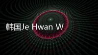 韓國Je Hwan Won教授蒞臨蘭大二院腫瘤中心交流訪問