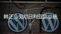 韓正會見尼日利亞副總統(tǒng)謝蒂馬