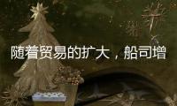 隨著貿易的擴大，船司增強南印度港口服務