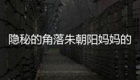 隱秘的角落朱朝陽媽媽的情人是誰 朱朝陽媽媽和馬主任什么關(guān)系