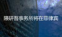 隈研吾事務(wù)所將在菲律賓馬尼拉設(shè)計一個“洞穴博物館” （圖）