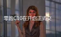 零跑C10在開啟正式交付之前“偷偷交付”兩千余輛這臺車有意思