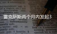 雷克薩斯兩個(gè)月內(nèi)發(fā)起3次召回 涉2.5萬(wàn)輛占去年銷量1/5
