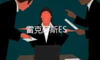 雷克薩斯ES