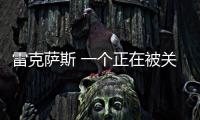雷克薩斯 一個(gè)正在被關(guān)注的豪車