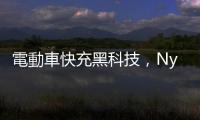 電動車快充黑科技，Nyobolt 只要 5 分鐘充到 80%