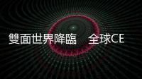 雙面世界降臨　全球CEO如何因應(yīng)？｜天下雜誌