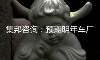 集邦咨詢：預期明年車廠擴大應用Mini LED