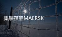 集裝箱船MAERSK ELBA號在葡萄牙南部發生火災