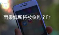 雨果博斯將被收購？Frasers集團與LVMH集團是競爭者？