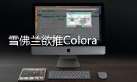 雪佛蘭欲推Colorado升級版 或換裝8AT