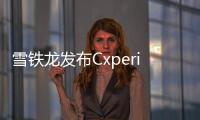 雪鐵龍發布Cxperience概念車 全新旗艦