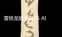 雪鐵龍插混版C5 AIRCROSS官圖 巴黎車展亮相