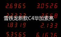 雪鐵龍新款C4畢加索亮相 將于年內(nèi)上市銷售