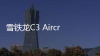 雪鐵龍C3 Aircross將亮相 下半年國產上市
