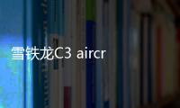 雪鐵龍C3 aircross實(shí)拍 內(nèi)飾比C3