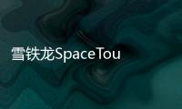 雪鐵龍SpaceTourer官圖 日內瓦車展亮相