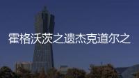 霍格沃茨之遺杰克道爾之墓梅林試煉怎么解