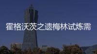 霍格沃茨之遺梅林試煉需要的咒語怎么獲得