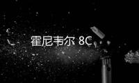 霍尼韋爾 8C