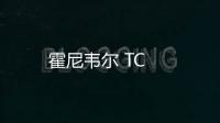 霍尼韋爾 TC