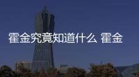 霍金究竟知道什么 霍金是外星人的俘虜?