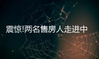 震驚!兩名售房人走進中介門店突然消失 20年后拆除時曝光恐怖一幕