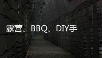 露營、BBQ、DIY手作…這樣的海寧微度假！太好玩了！