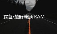 露營/越野兼顧 RAM 1500 Rebel OTG專利圖