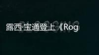 露西·寶通登上《Rogue》雜志 為眼妝而生的女人
