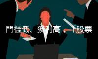門檻低、獲利高，「股票申購／新股抽籤」只要兩個步驟即可參與