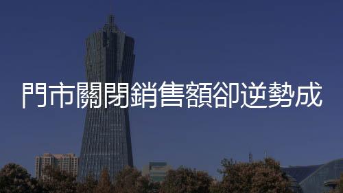 門市關閉銷售額卻逆勢成長，德國出版業如何安然度過疫情寒冬？
