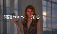 閱讀Forest：異地戀的不安與浪漫，有情人永不放棄