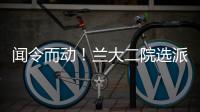 聞令而動！蘭大二院選派醫務人員助力全市核酸采集工作