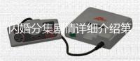 閃婚分集劇情詳細介紹第16集