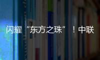 閃耀“東方之珠”！中聯重科塔機助力香港機場擴建