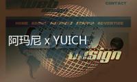 阿瑪尼 x YUICHI TOYAMA 聯名眼鏡系列發布