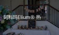 阿科瑪Elium? 熱塑性可回收樹脂助力風(fēng)電葉片循環(huán)發(fā)展
