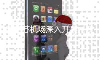 阿克蘇機場深入開展《新疆維吾爾自治區安全生產條例》宣貫活動