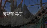 阿斯頓·馬丁RapideE電動車項目夭折
