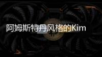 阿姆斯特丹風格的Kimpton De Witt酒店（組圖）