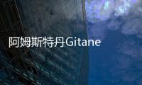 阿姆斯特丹Gitane餐廳，配合不同的情緒與時(shí)間（組圖）