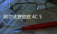 阿爾法羅密歐 4C Spider Italia亮相日內瓦