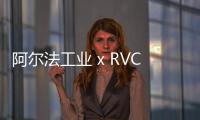 阿爾法工業 x RVCA 全新聯名 MA