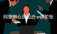 阿里影業版圖進一步擴張 投資金秀賢新片【娛樂新聞】風尚中國網