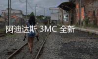 阿迪達(dá)斯 3MC 全新扎染配色滑板鞋上市，質(zhì)感驚艷