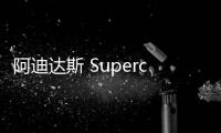 阿迪達斯 Supercourt RX 糖果/銀/藕粉配色鞋款系列亮相